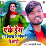 Eke Dress Par Ketna Ke Lobheni Ge Chhaudi