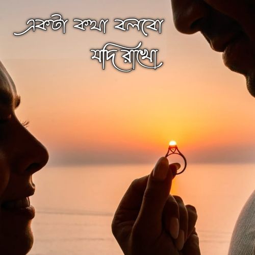 Ekta Kotha Bolbo Jodi Rakho