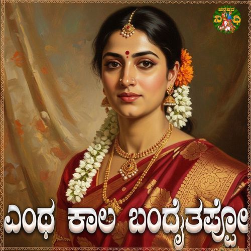 Entha Kala Bandaitappo