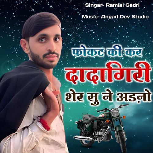 Fokat ki kar Dadagiri Sher su ne adno
