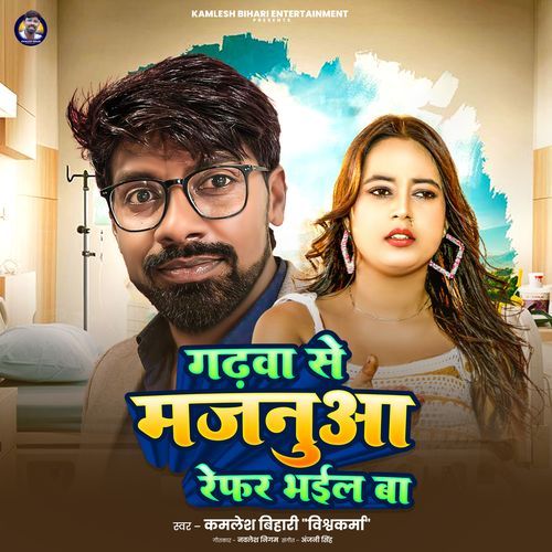 Gadhwa Se Majanua Refar Bhail Ba