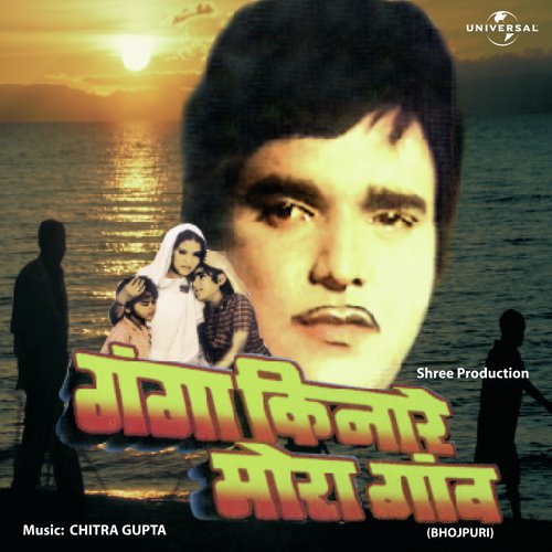 Chahe Jia Da Saiyan (Ganga Kinare Mora Gaon / Soundtrack Version)