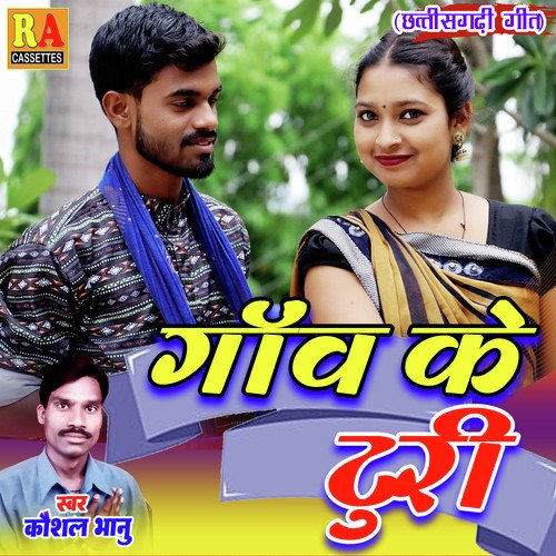 Gaonv Ke Turi