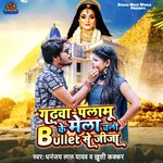 Garhwa Plamu ke mela Chali Bullet se jija (Bhojpuri)