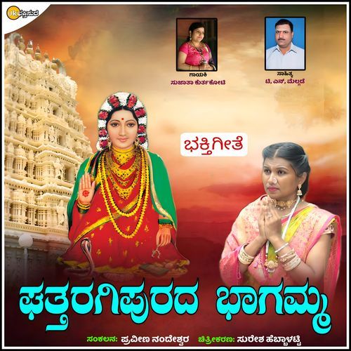 Gattaragipurada Bhagamma