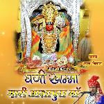 Ghani Khamma Mari Aashapura Maa