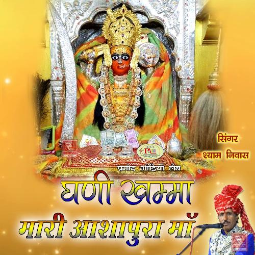 Thumak Thumak Chali Singh Aswar Mataji Bhajan Marwadi