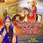 Ghodliye Mangwa De Meri Maa