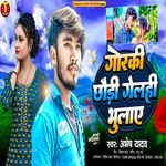 Gorki Chhaudi Gelahi Bhulaye