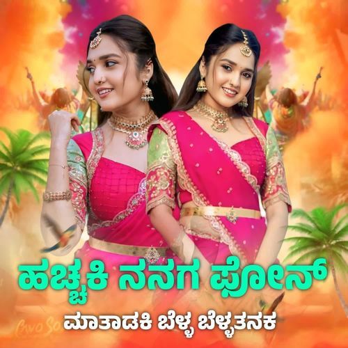 Hachaki Nang Phone Matadaki Bell Belatana