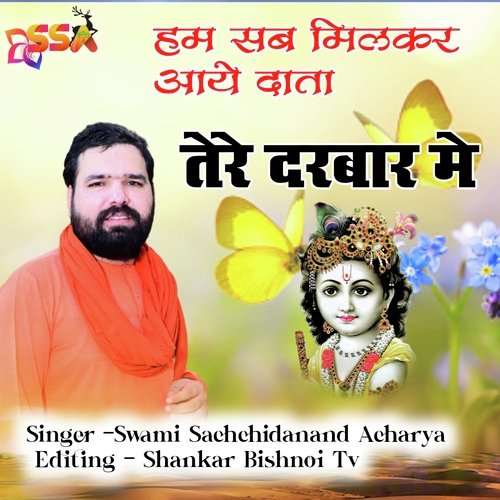 Ham Sab Milkar Aaye Data Tere Darbar Mein (Guru Jambheswar Bhagwan Ke Bhajan)