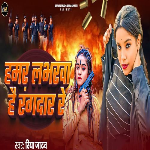 Hamar Labhrwa Hai Rangdar Re