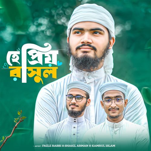 He Priyo Rasul