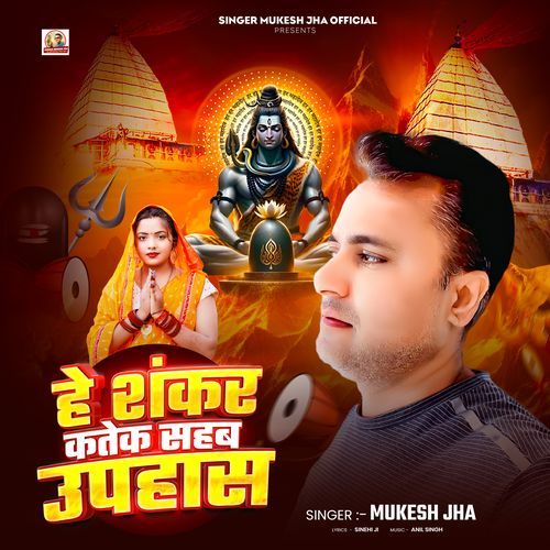 He Shankar Katek Sahab Uphas