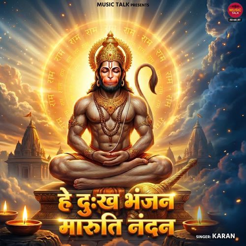 Hey Dukh Bhanjan Maruti Nandan
