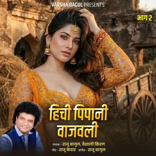 Hichi Pipani Vajvali, Bhag.2 (Live)