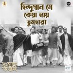 Hindusthan Mein Keyaa Hain Tumhara (From "Achena Uttam")