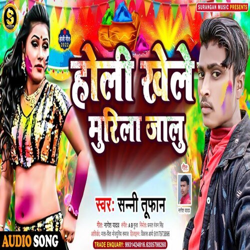 Holi Khele Murila Jalu