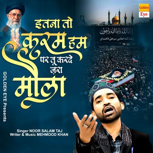 Itna To Karam Hum Par Tu Kar De Zra Moula