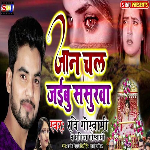 Jaan Chal Jaibu Sasurwa (Original)