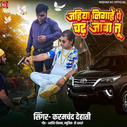 Jahiya Nigahe Pe Chadh Jaba Tu