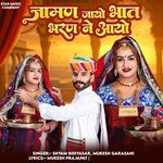 Jaman Jayo Bhat Bharan Ne Aayo