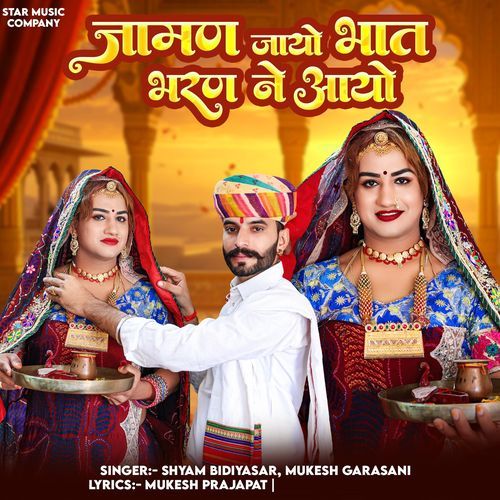 Jaman Jayo Bhat Bharan Ne Aayo