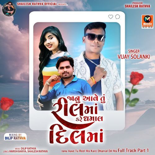 Janu Aave Tu Reel Ma Kare Dhamal Dil Ma Full Track Part 1