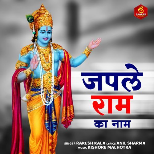 Japle Ram Ka Naam