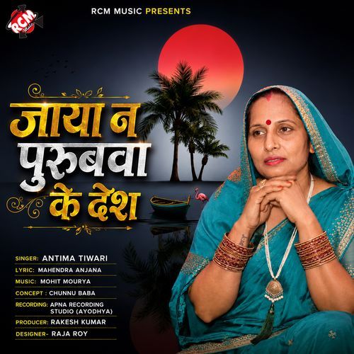Jaya Na Purabwa Ke Desh
