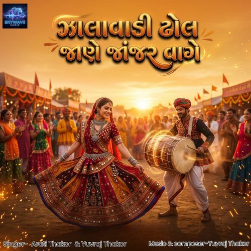 Jhalawadi Dhol Jane Janjar Vage