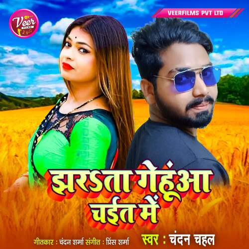 Jharata Gehua Chait Me