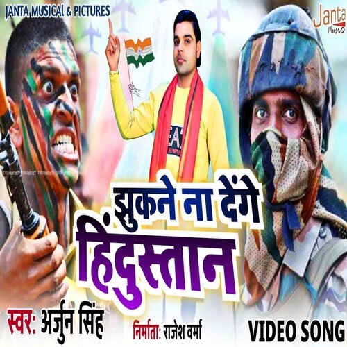 Jhukne Na Denge Hindushtan (Bhojpuri Song)