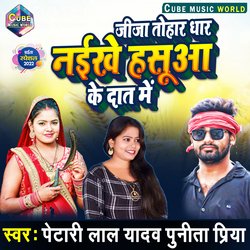 jija tohar dhaar naikhe hasuaa ke daat me (Bhojpuri)-Bl4DBUNbYAM