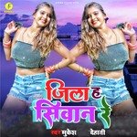 Jila Hai Siwan Re