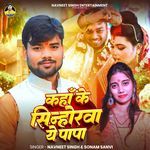 Kaha Ke Sinhorawa Ye Papa