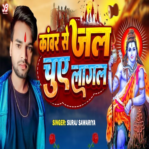 Kanwar Se Jal Chuye Lagal