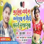 Kar Lihe Dhodi Me Kajarawa Ge Chhaudi Chadhte Dasharwa