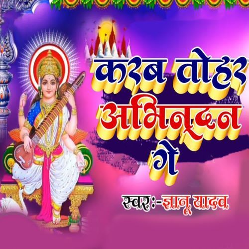 KarabTohar Abhinadan Ge