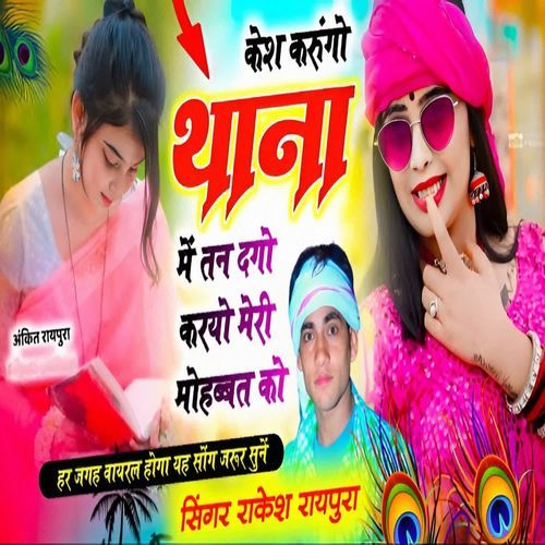 Kesh Karungo Thana Me Tan Dago Karyo Meri Mohbbat Ko