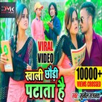 Khali Chaudi Patata Hai (Bhojpuri)