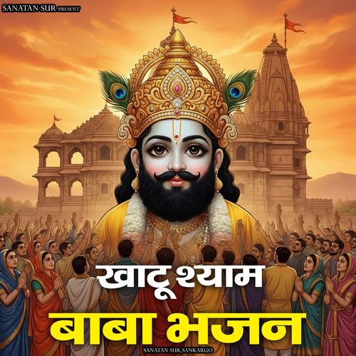Khatu Shyam Baba Bhajan
