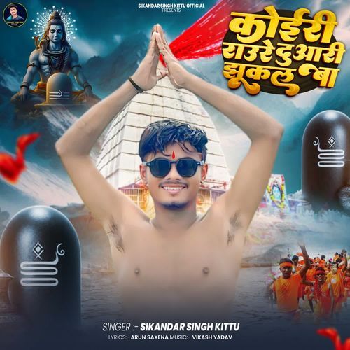 Koiri Raure Duari Jhukal Ba