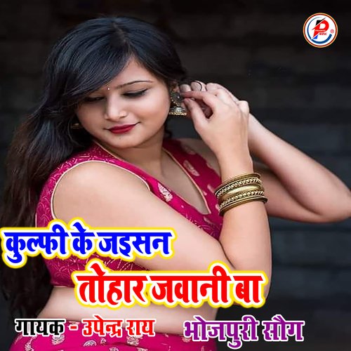 Kulfi Ke Jaisan Tohar Jawani Ba