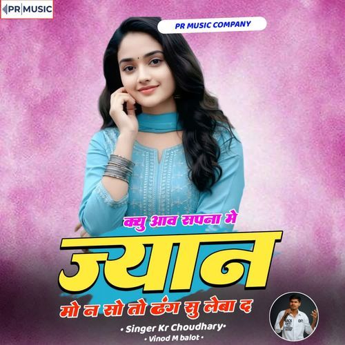 Kyu Aav Sapna Me Jyan Mo N So To Dhang Su Lena D