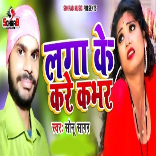 Lagake Ke Kare Kabhar