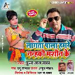 Lagta Pala Hamre Nanhki Machine Ke