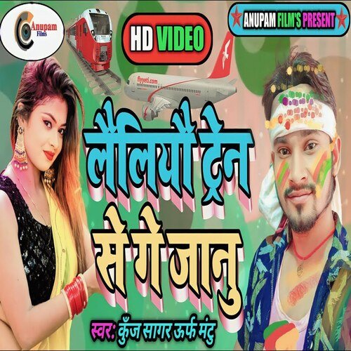 Lailiyau Train Se Ge Jaanu (Bhojpuri)
