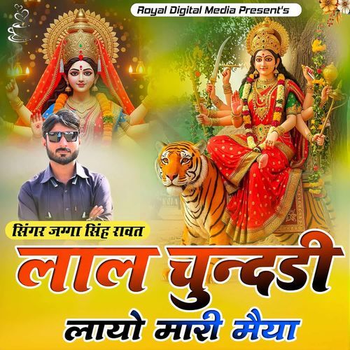 Lal Chundi Layo Mari Maiya