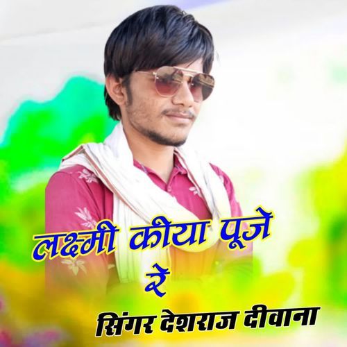 Laxmi Kiya Puje Re